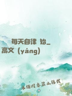 賺錢從每天自律開始