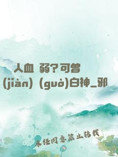 賽亞人血脈弱？可曾見(jiàn)過(guò)白神