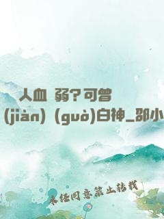 賽亞人血脈弱？可曾見(jiàn)過(guò)白神