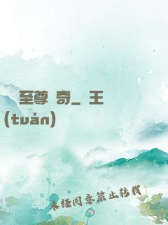 賽亞至尊傳奇