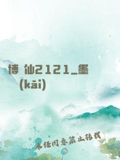 賽博劍仙2121