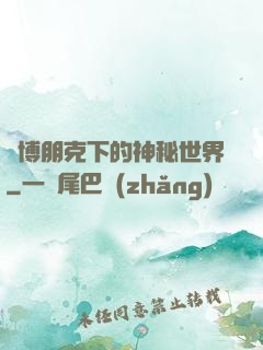 賽博朋克下的神秘世界