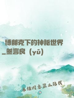 賽博朋克下的神秘世界