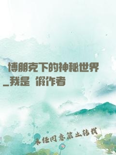 賽博朋克下的神秘世界