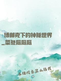 賽博朋克下的神秘世界