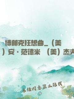 賽博朋克狂想曲