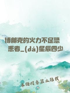 賽博朋克的火力不足恐懼癥患者
