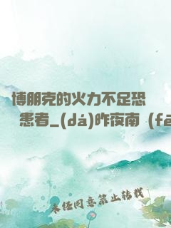 賽博朋克的火力不足恐懼癥患者