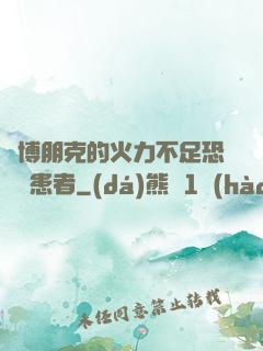 賽博朋克的火力不足恐懼癥患者