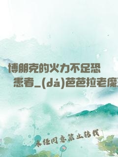 賽博朋克的火力不足恐懼癥患者