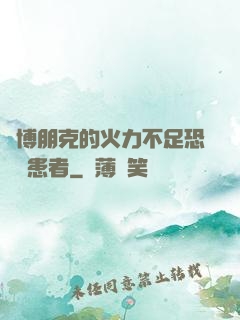 賽博朋克的火力不足恐懼癥患者