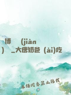 賽博詭異見(jiàn)聞錄