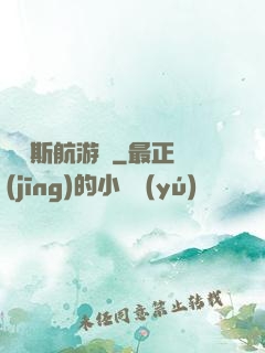 賽爾斯航游記