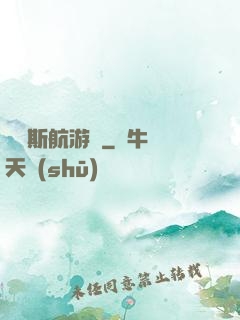 賽爾斯航游記