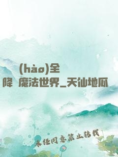 賽爾號(hào)全員降臨魔法世界