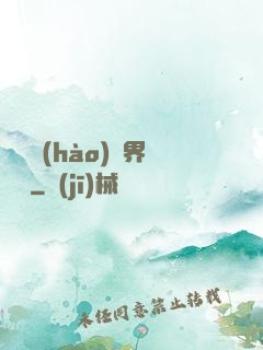 賽爾號(hào)異界縱橫