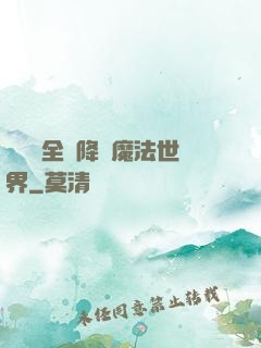 賽爾號全員降臨魔法世界