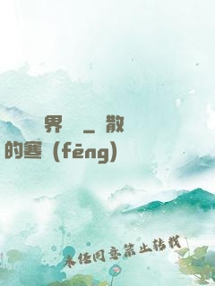 賽爾號異界縱橫