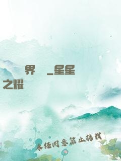 賽爾號異界縱橫