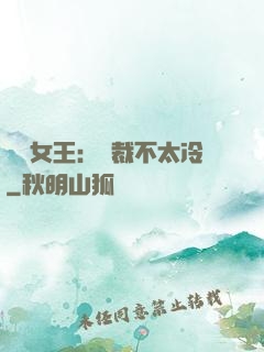賽車女王：總裁不太冷