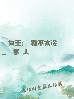 賽車女王：總裁不太冷