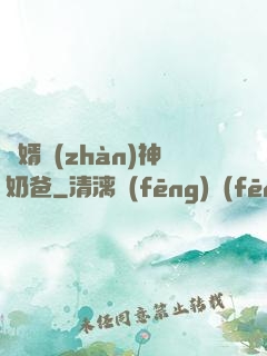 贅婿戰(zhàn)神奶爸