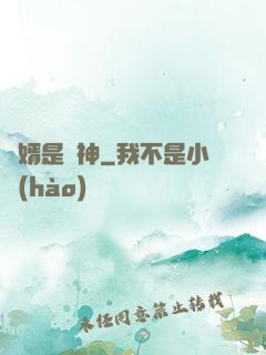 贅婿是藥神