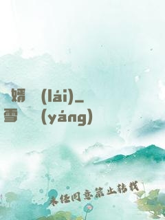 贅婿歸來(lái)