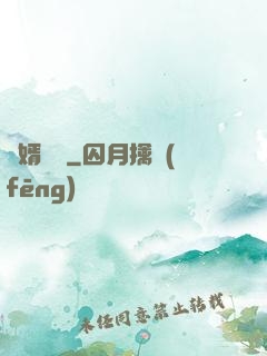 贅婿歸來