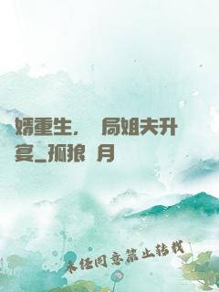 贅婿重生，開局姐夫升職宴