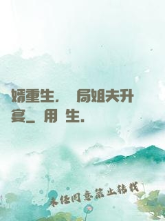 贅婿重生，開局姐夫升職宴