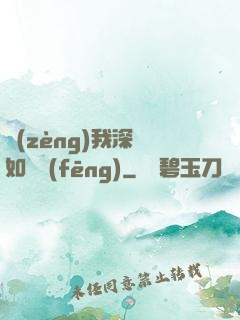 贈(zèng)我深愛如長風(fēng)