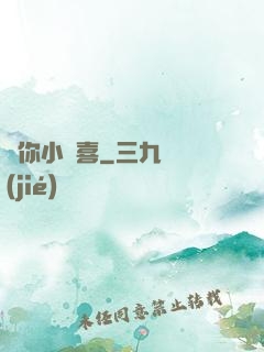 贈你小歡喜