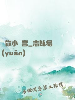 贈你小歡喜