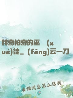 赫奇帕奇的巫師學(xué)徒