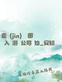 走進(jìn)娛樂圈從入職游戲公司開始