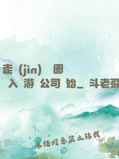走進(jìn)娛樂圈從入職游戲公司開始