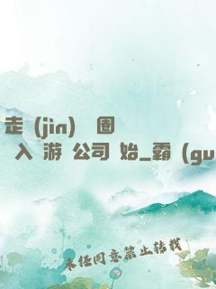 走進(jìn)娛樂圈從入職游戲公司開始