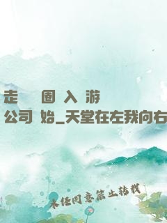 走進娛樂圈從入職游戲公司開始