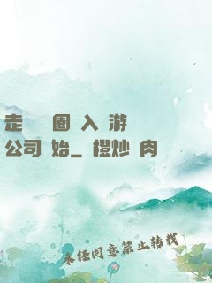走進娛樂圈從入職游戲公司開始