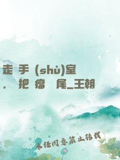 走錯手術(shù)室，誤把腫瘤當闌尾