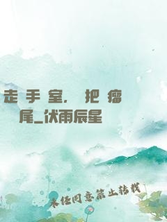 走錯手術室，誤把腫瘤當闌尾