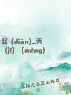 起點(diǎn)