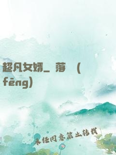 超凡女婿