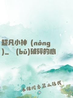 超凡小神農(nóng)
