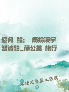 超凡覺醒：開局扮演宇智波鼬