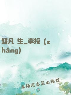 超凡雙生