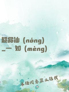 超品仙農(nóng)