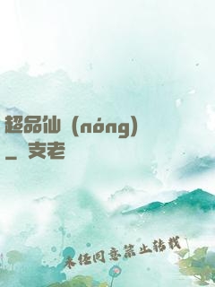 超品仙農(nóng)