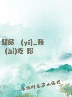 超品俠醫(yī)